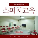 카라스피치학원 이미지