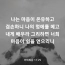 마태복음 11장 29절 이미지