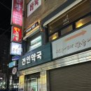건인약국 네이버블로그