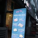(주)우리119이엠에스 | 안산 고잔동 맛집 불향 가득 곱창119 요기네