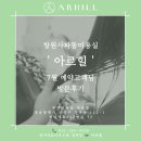 사파동203 | 창원미용실 아르힐 ▣ 7월 예약고객님 방문후기 * 창원미용실추천 * 창원1인미용실 * 사파동미용실