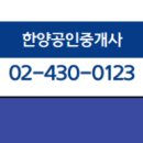 한양공인중개사 이미지