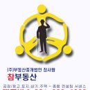 (주)참사람