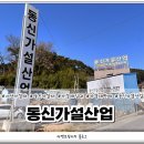 동신가설산업
