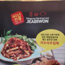 제비원 | 가오리 회,찜 전문점 50년전통 대구수성구 제비원식당