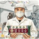 구포상회 | 구포국수 추천 재춘상회 소면 중면 잔치국수 콩국수 후기