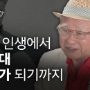 눈물 나는 부자아빠의 인생 스토리 이미지