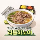 리틀하노이익산