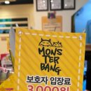 몬스터방방