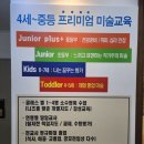 생각이 자라는 창의융합놀이터 7세 | 서초동미술학원 유치부 수업 상상력 커리큘럼 만족 후기 "플레아띠 창의융합미술학원"