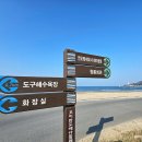 도구해수욕장 공중화장실 이미지