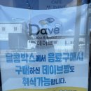 데이브제과점