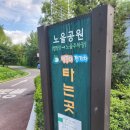 노을자리 | [노을캠핑장 후기] 예약 꿀팁 &amp; 명당자리