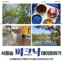 [서울숲] 봄피크닉 데이트 후기 | 픽베이크, 사슴 먹이주기 체험