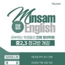 민샘영어학원 - 수성구 달구벌대로492길 35 | 민샘영어학원