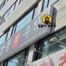 짬뽕수작본점