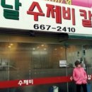칼국수랑 수제비랑 이미지
