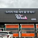 목천셀프세차장 이미지