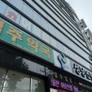 석주약국 이미지