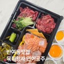 세븐일레븐 부산반여왕자점 | 반여동 배달맛집 육회왕자연어공주 부산반여점 포장후기
