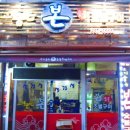 착한숯불구이 이미지