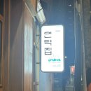 언덕아래집 | 대구 교동] 맛과 감성을 모두 잡은 교동 맛집 '언덕집', 내돈내산 솔직후기