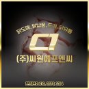 씨원에프엔씨 이미지
