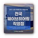하나히어링보청기 동작점 | 동작구보청기 상담 후기, 부모님이 달라진 이유