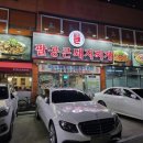 만리성 유천점 이미지