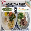 (주)용인실업(화성지점) | [화성 위탁급식] 단체급식 브랜드 콜라보 이벤트 쌀국수 전문점 '포메인' 특식 제공 후기