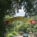 월문김밥 | [남양주] 서울, 판교, 분당 근교 계곡 추천 - 묘적사계곡 주차, 수심, 맛집