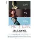정미조x말로x박주원 <The 3 LIVE> | 자치행정신문 경남문화예술회관, “정미조×말로×박주원 ‘THE 3 LIVE’“ 개최