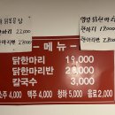 인하 닭한마리 이미지
