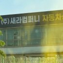 (주)새라컴퍼니 용인지점 네이버블로그