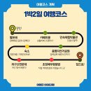 좌구산 옥상정원 | 충북 증평 여행 1박2일 코스 벨포레부터 좌구산천문대까지!