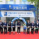 굿윌스토어밀알탄현점