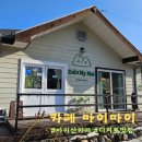 진안 마이산 카페 전주 근교 데이트 추천 카페 마이마이