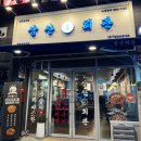 삼산회관양산증산역점 이미지