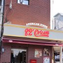 82올리언즈 네이버블로그