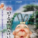 장수탕선녀님 이미지