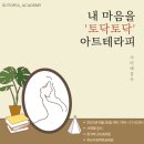 아트테라피 이미지