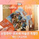 낮을 그리는 클래식 3. 파블로 피카소 | [미술전시] 오랑주리 오르세미술관 특별전:세잔,르누아르 전시회 무채색 솔직담백후기(~26.1.25)