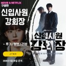 신입사원 강회장 (1화 시청후기/정보/리뷰/줄거리) - 재벌회장과 축구선수의 몸이 바꼈다 1회
