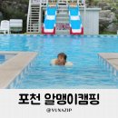 한가족펜션 | 서울근교 포천 알맹이캠핑 글램핑 캠핑 카라반 열매존 펜션 후기