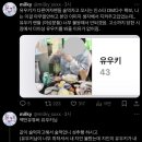 유우키 성추행 무고 사건 (이예원 밀키)