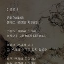 채근담(菜根譚) - 전집 제183장 / 공적을 자랑하지 말고 학문을 뽐내지 말라. 이미지