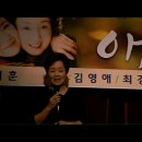 [20090920] 영화 "애자" 무대인사(대구 한일극장) 이미지