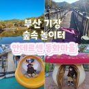 안델센어린이집 | 부산 기장 안데르센 동화마을 유모차 산책로