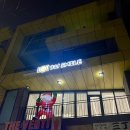 세븐일레븐 포항해도스마일점 | 경상북도 포항 사진관 크리스마스 셀프사진관 삼이일스마일 방문 후기 이벤트, 주차, 소품