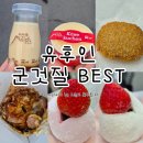후쿠오카 유후인 군것질 BEST 4 솔직후기 미르히푸딩 금상고로케 타코야끼 딸기모찌